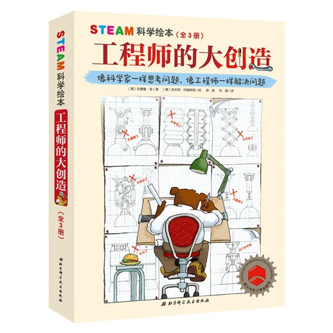 工程师的大创造（全三册）