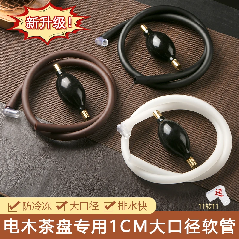 电木专用大口径茶盘排水管吸水球茶具配件茶台茶几下水管茶道软管