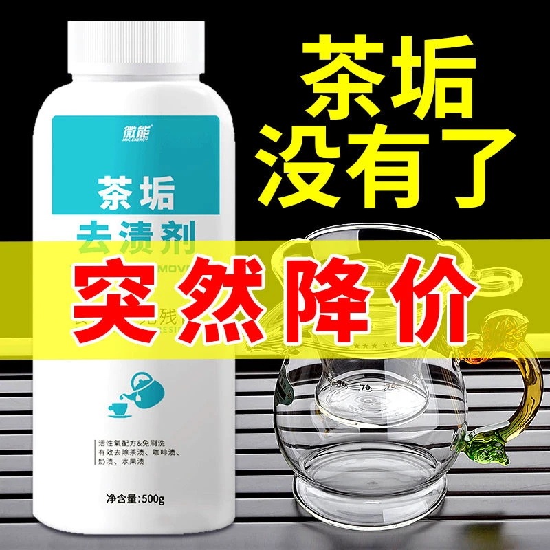 茶具洗杯神器除垢粉去茶垢洗茶渍神器除茶垢清洁剂水垢清洗