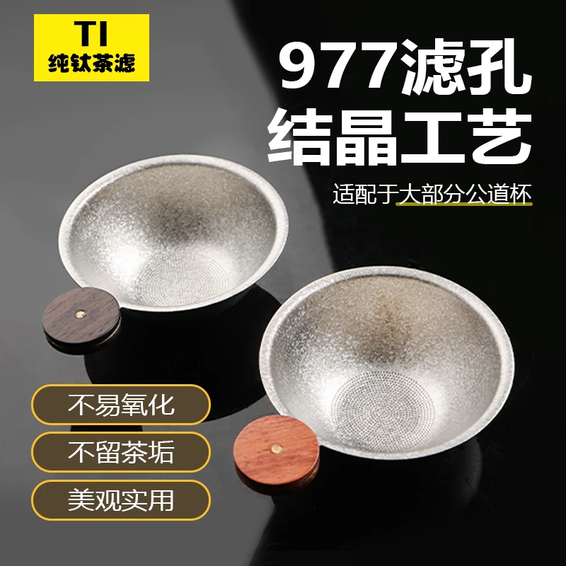 纯钛茶滤茶水分离茶隔泡茶神器结晶茶漏茶具配件公道杯过滤网