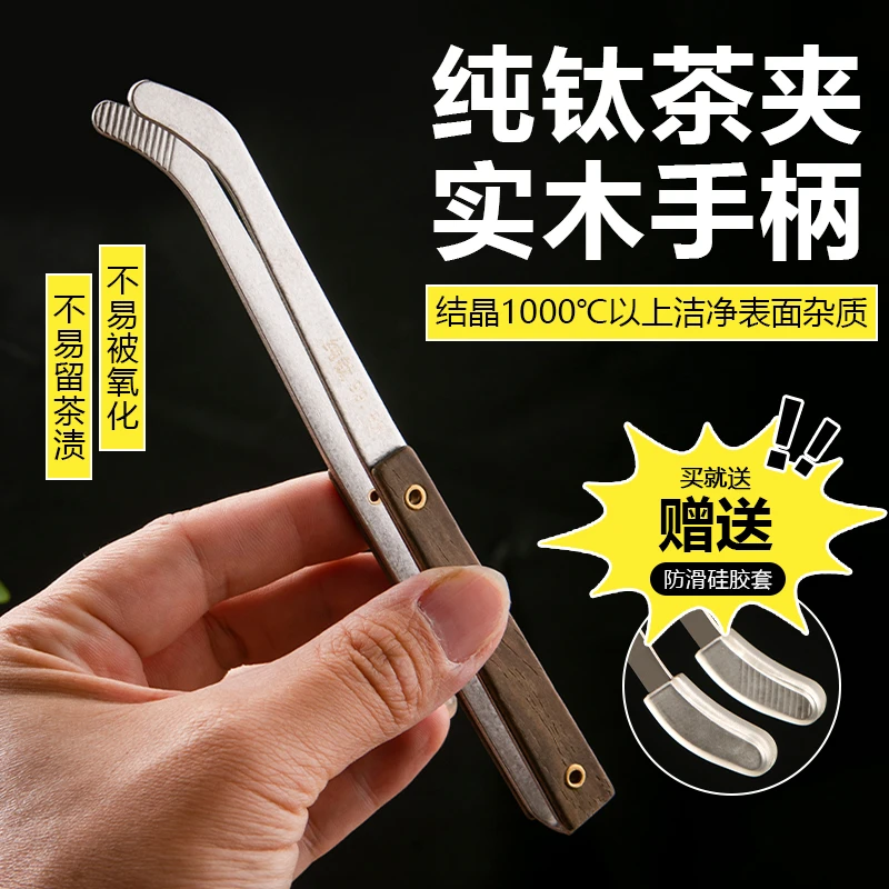 纯钛茶夹高档实木功夫茶具配件茶叶夹茶杯夹子镊子茶道摆件零配件