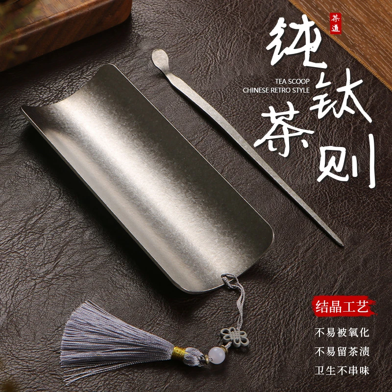 新中式纯钛茶则钛茶匙创意大茶荷高颜值茶具茶道六君子组合
