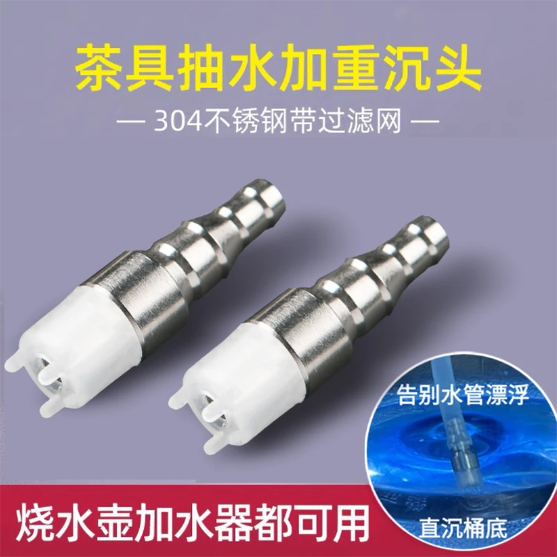 茶具上水管加重沉头自动吸水烧水壶抽水软管不锈钢可拆洗沉水头