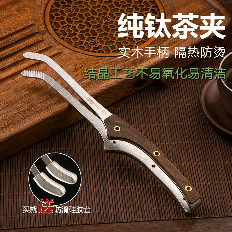 高端纯钛茶夹杯夹子家用黑檀木轻奢功夫茶具配件茶杯夹镊子夹杯器