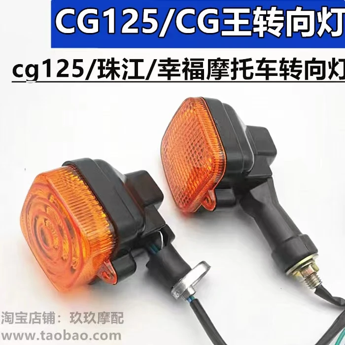 适用男装CG125 珠江幸福CG王125摩托车配件转向灯总成方向灯总成