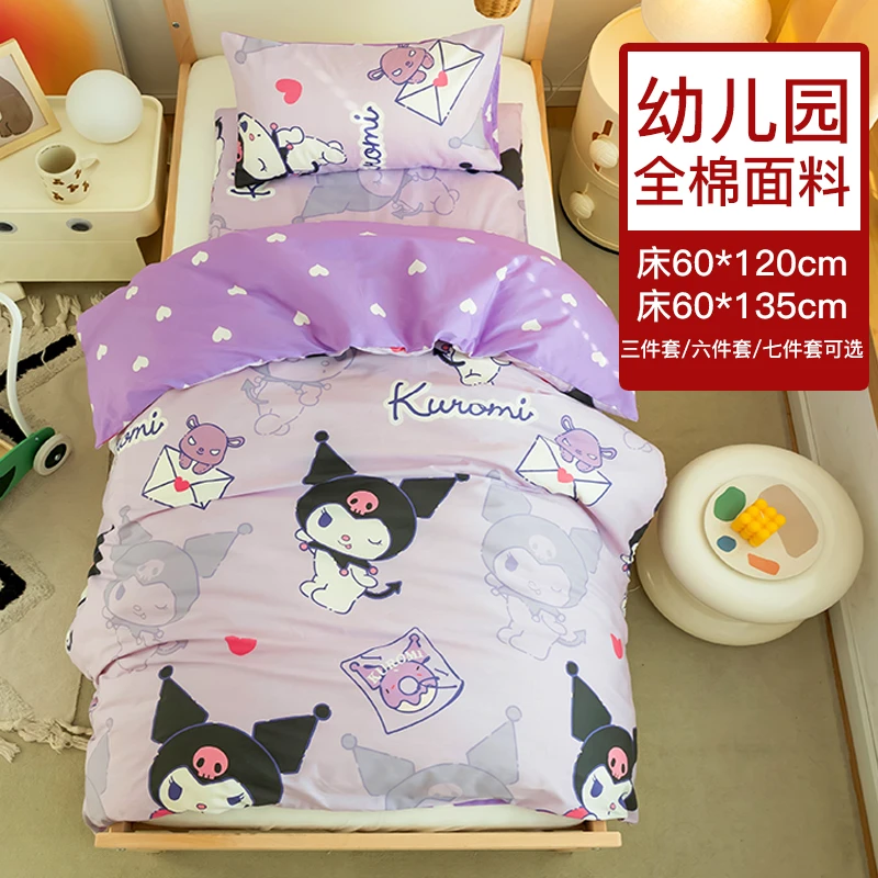 库洛米幼儿园全棉三件套不含芯可选择六件套含芯拎包入园60x120cm