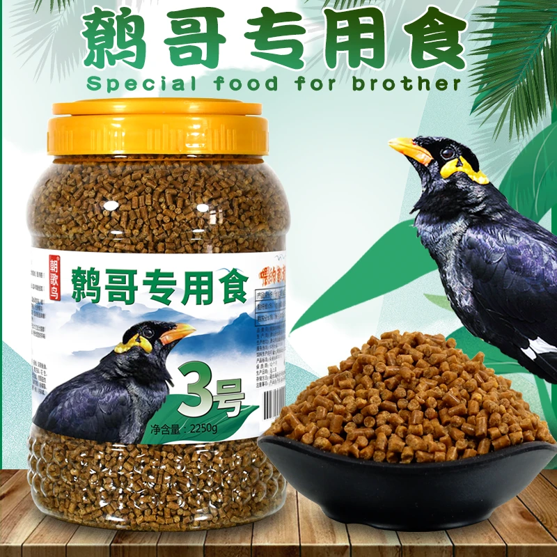 朝歌鸟八哥食鸟食八哥肥营养鸟食八哥八哥鸟食饲料