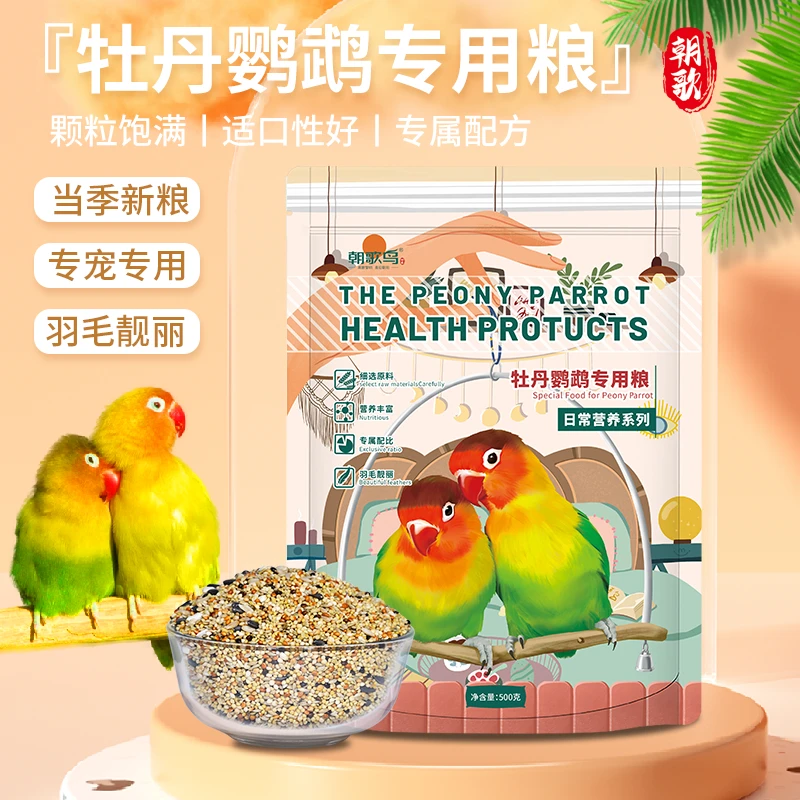 牡丹鹦鹉鸟粮中小型鹦鹉食粮玄凤牡丹鸟粮虎皮鸟食虎皮鹦鹉鸟粮