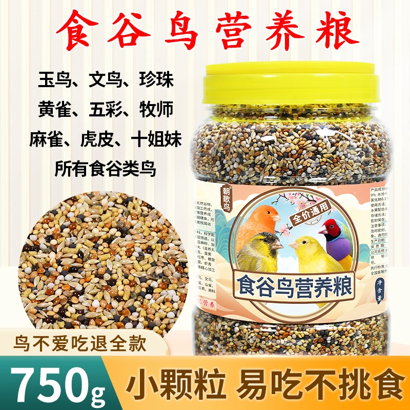 七彩文鸟营养混合鸟粮玉鸟滋养鸟食七彩文鸟鸟粮文鸟饲料750克