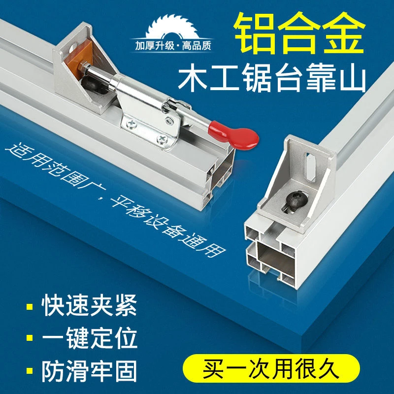 木工锯台加厚防滑固定靠山铝合金快速定位靠山通用多种加硬牢固