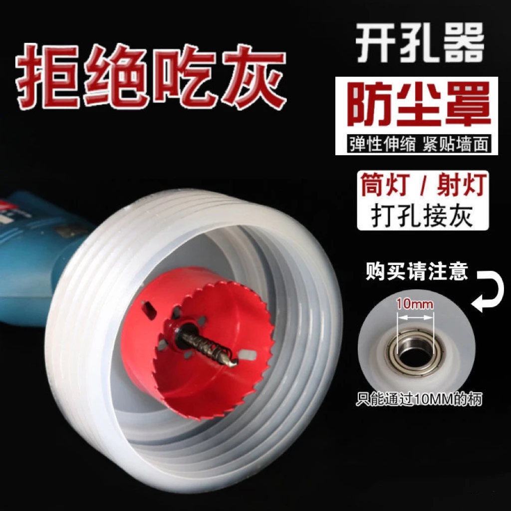 开孔器防尘罩碗木电工防护筒灯石膏板吊顶音响扩孔挡灰双金属钻头