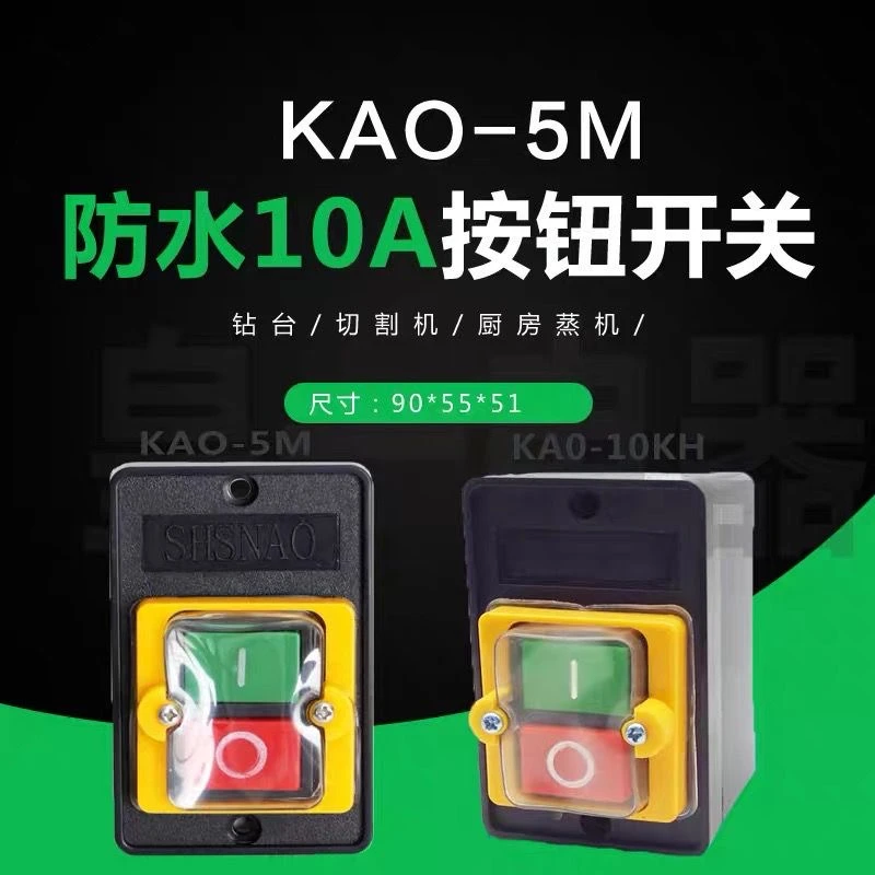 防水型锅炉/压扣/台钻切割机开关机床手工按钮简易控制导电孔距