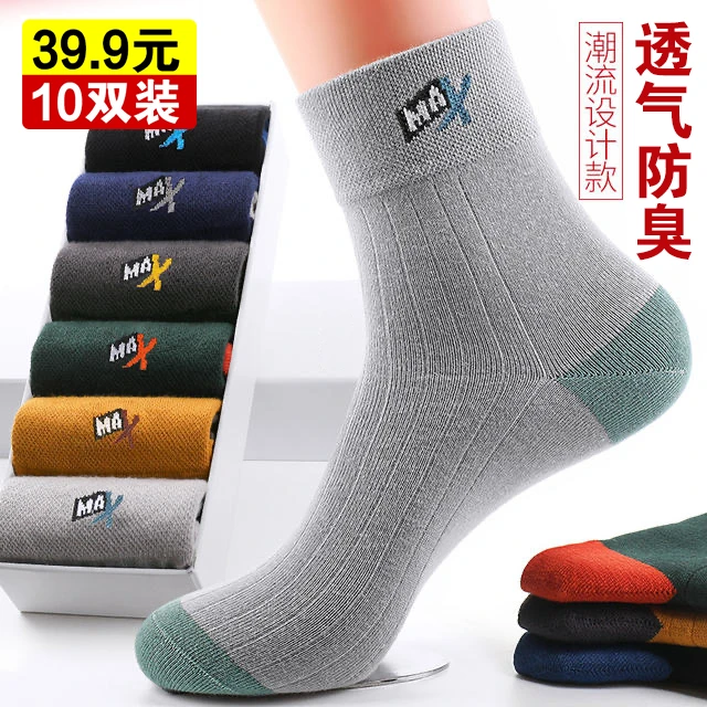 2024新款吸汗防臭男士高档防臭 潮流 运动袜!买5双送5双到手10双!