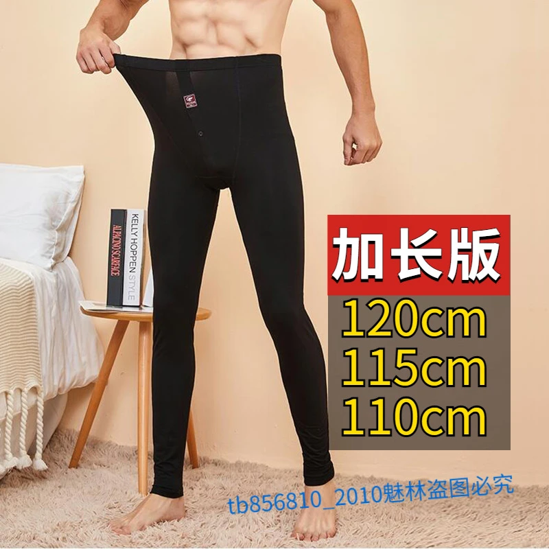 190男莫代尔超薄高弹力秋裤加长版115CM打底裤男学生大长腿线裤棉