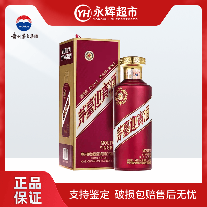 贵州茅台【永辉超市】茅台迎宾酒（紫）酱香型白酒53度500ml