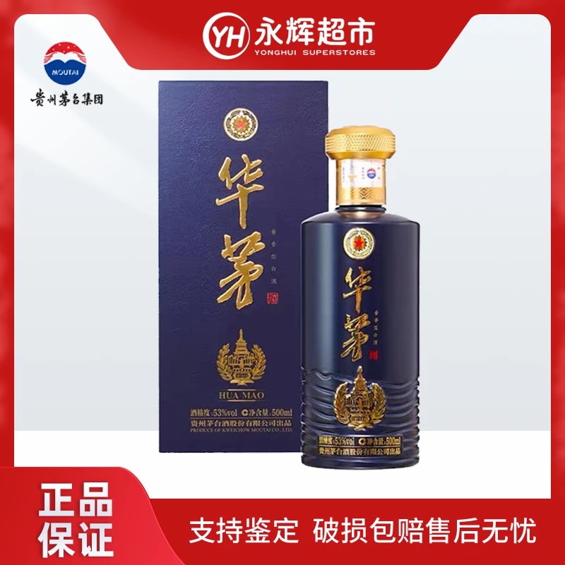 贵州茅台【永辉超市】华茅酒（蓝）酱香型白酒53度500ml