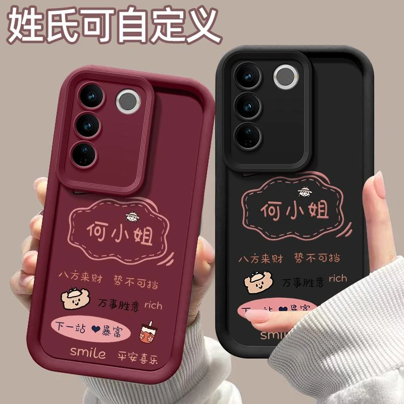 适用VIVOS16/S16PRO百家姓下一站暴富V2244A保护套不伤机硅胶女款