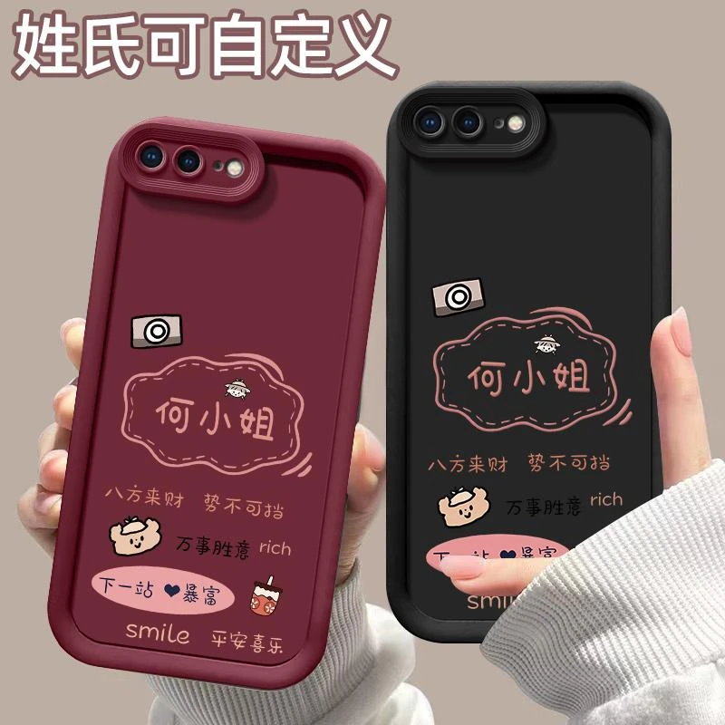 适用苹果8PLUS百家姓下一站暴富iPhone保护套高级感硅胶软壳情侣