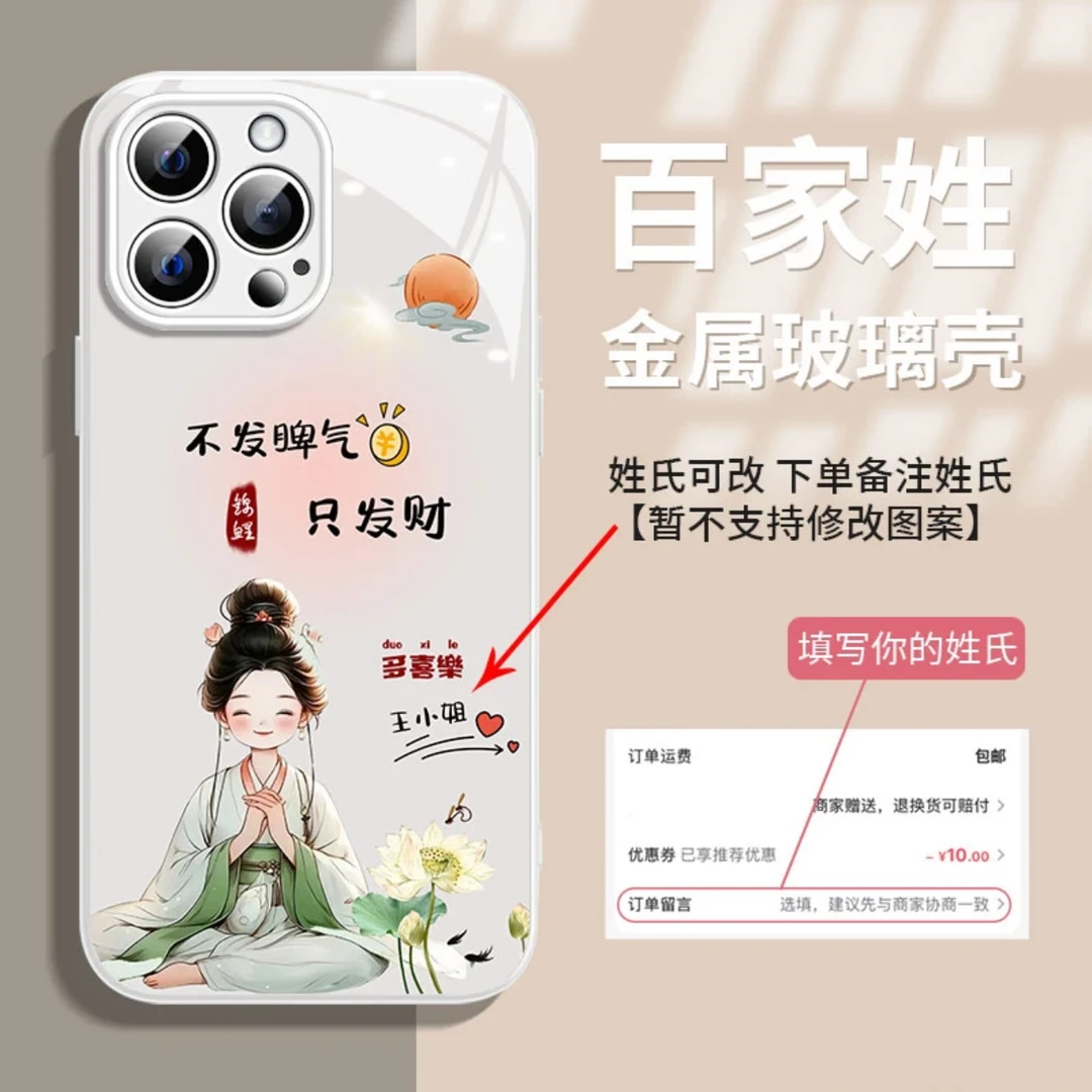古风女孩百家姓定制手机壳适用于苹果/华为/vivo/oppo小清新玻璃J