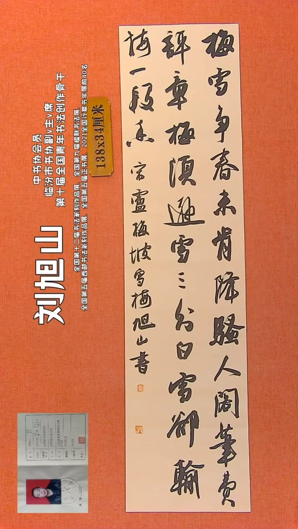 【闪购商品】书法410    中书协会员刘旭山老师作品*