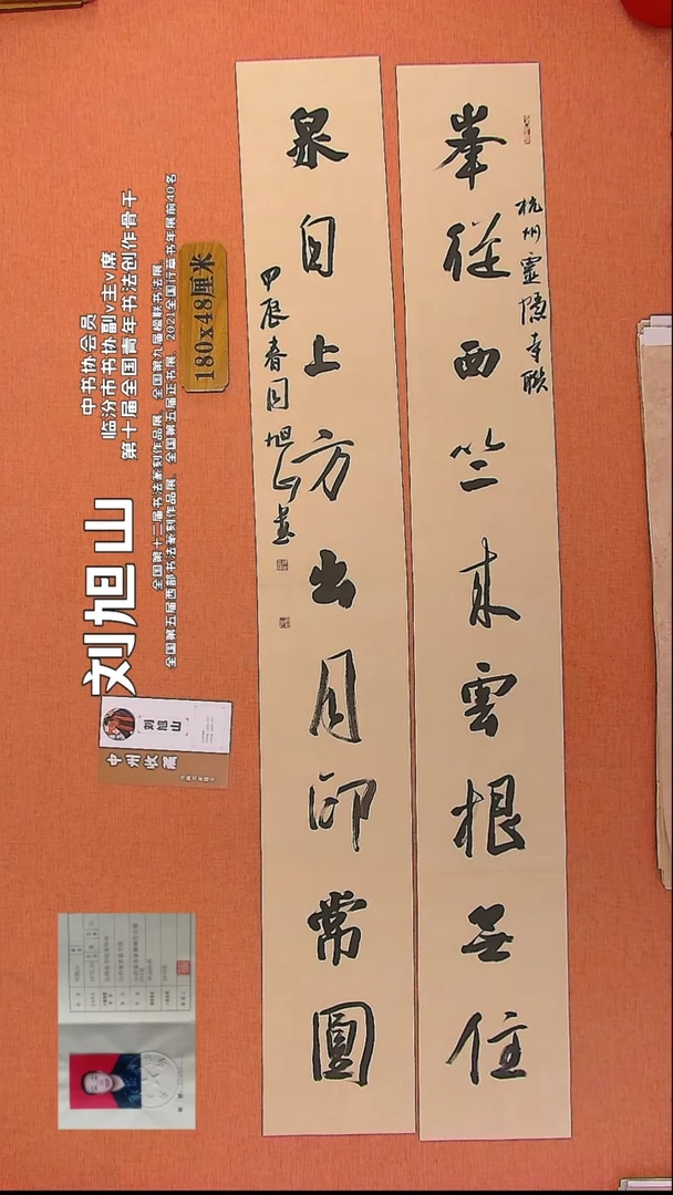【闪购商品】书法412  中书协会员刘旭山老师作品*