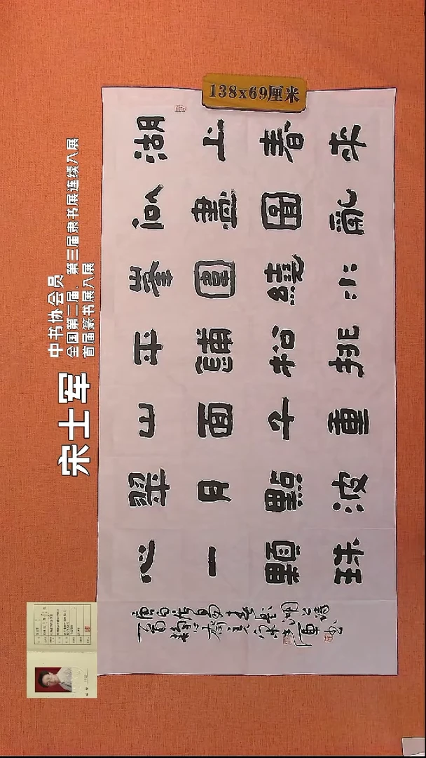 【闪购商品】书法298   中书协会员宋士军老师作品*1