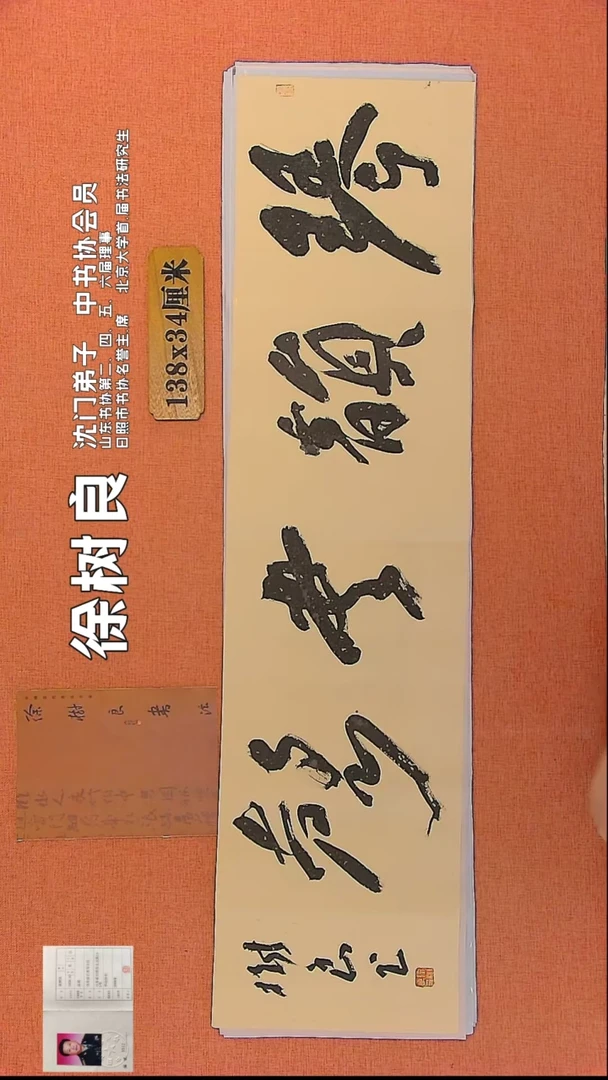 【闪购商品】书法335   中书协会员徐树良老师作品*