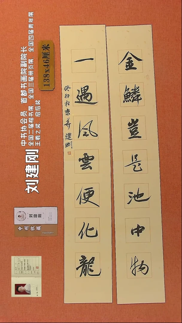 【闪购商品】书法238   中书协会员刘建刚老师作品*