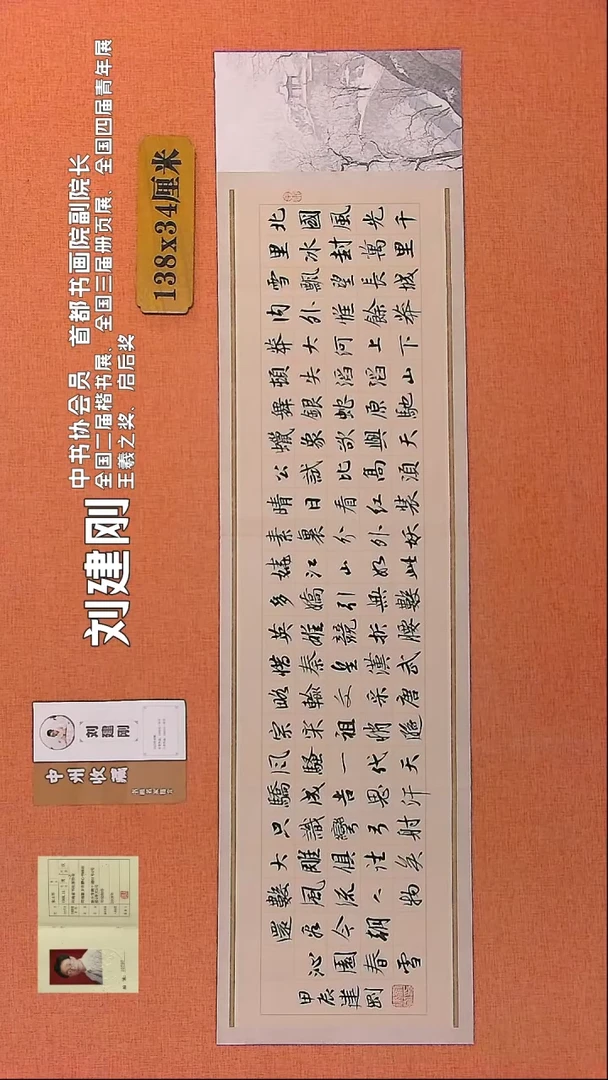 【闪购商品】书法254   中书协会员刘建刚老师作品*
