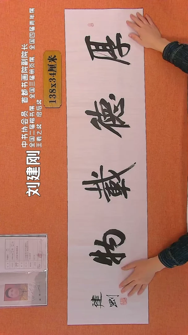 【闪购商品】书法490  中书协会员刘建刚老师作品