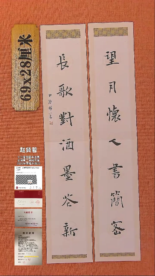 【闪购商品】书法323    中书协会员赵贤若老师作品*