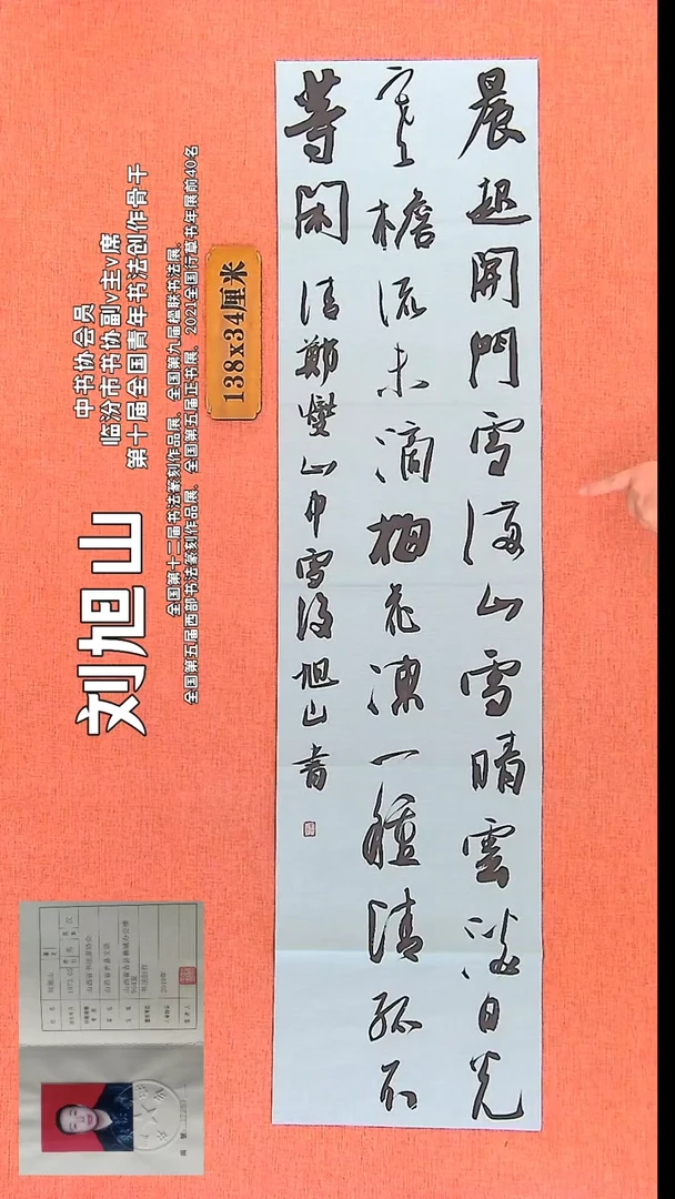 【闪购商品】书法532    中书协会员刘旭山老师作品*