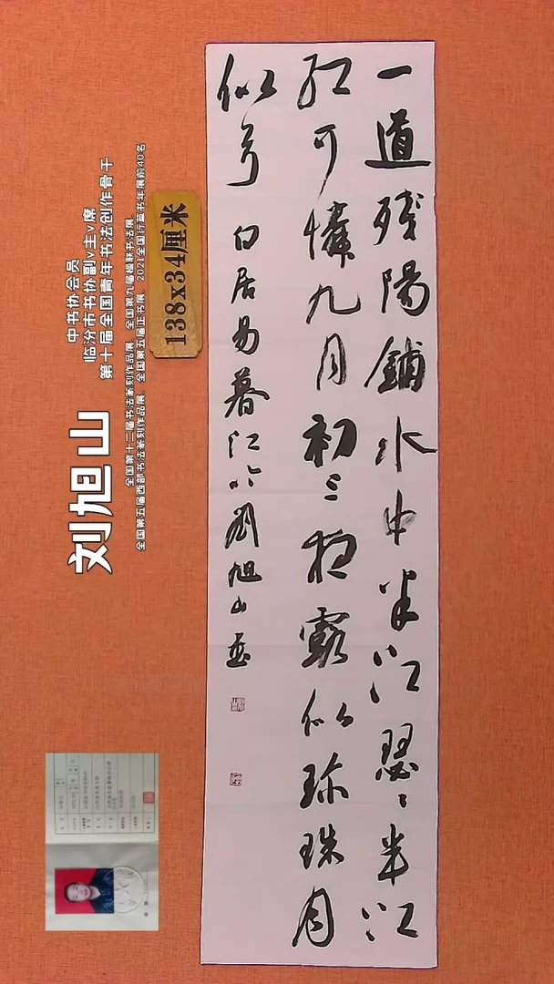 【闪购商品】书法138        刘旭山老师作品