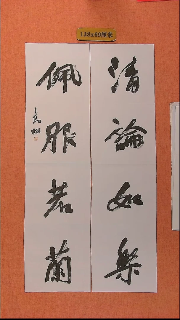 【闪购商品】书法191    中书协会员高松老师作品*