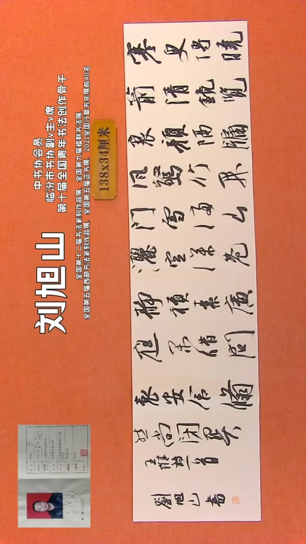【闪购商品】书法479    中书协会员刘旭山老师作品*
