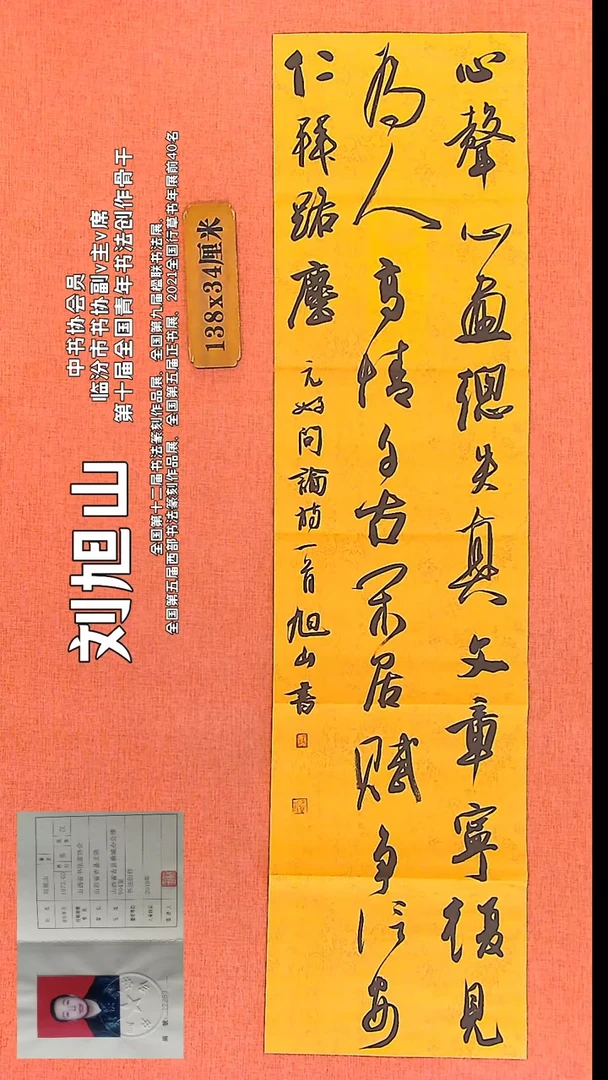 【闪购商品】书法448    中书协会员刘旭山老师作品*