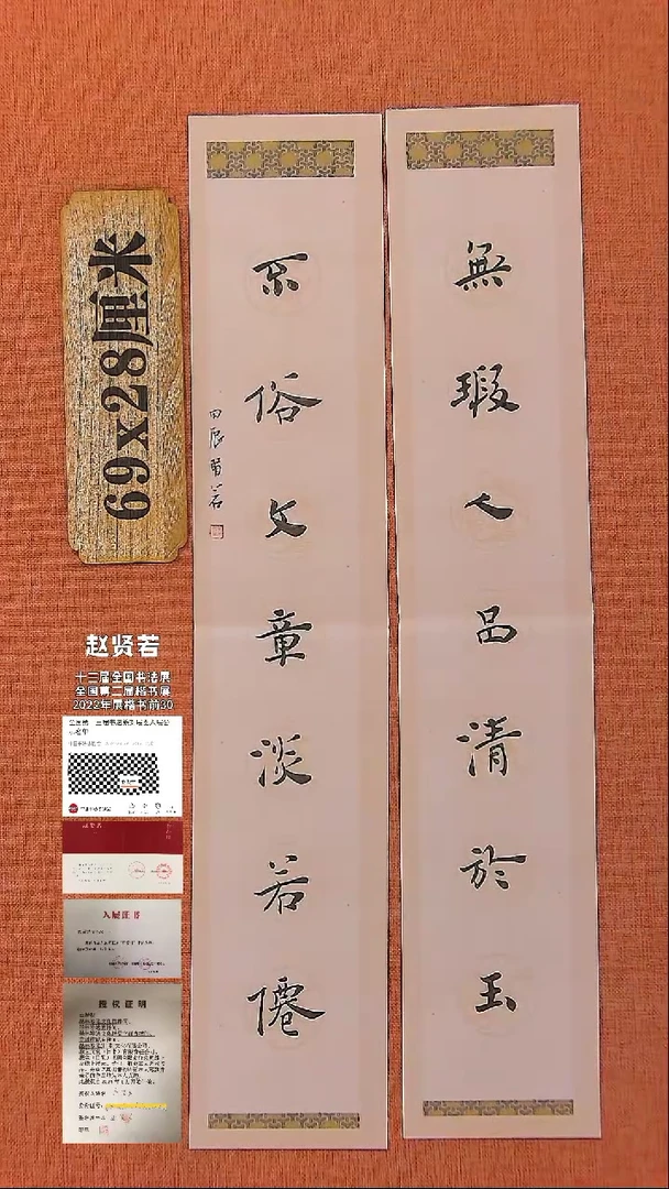 【闪购商品】书法177    中书协会员赵贤若老师作品*