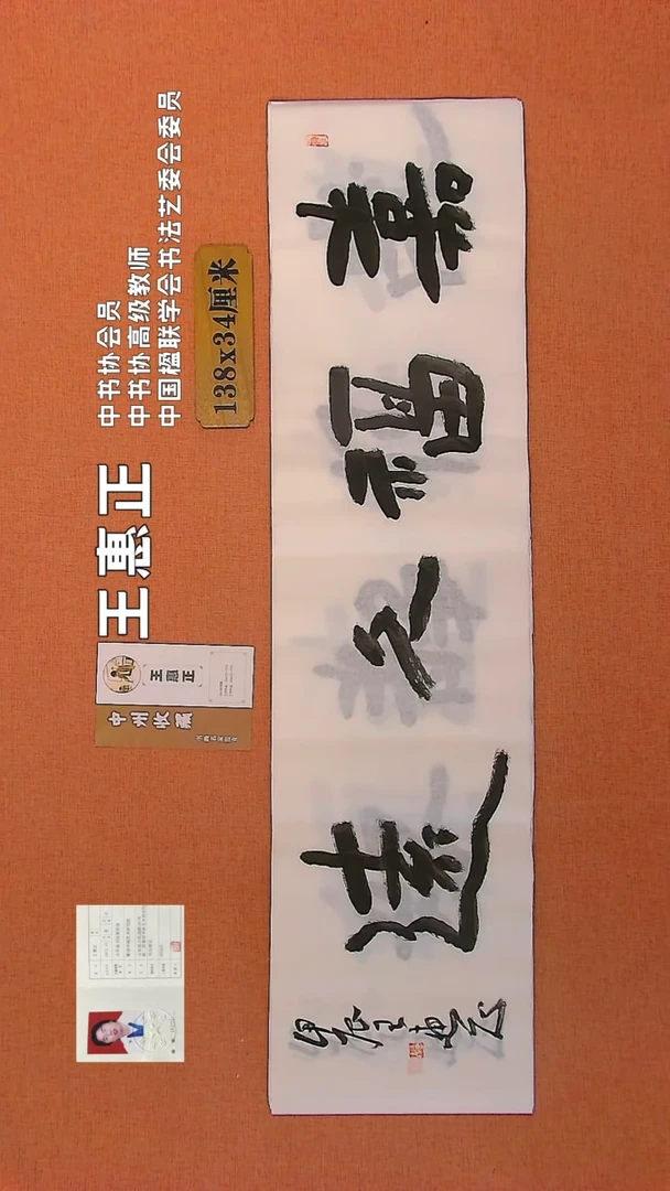 【闪购商品】书法195   中书协会员王惠正老师作品