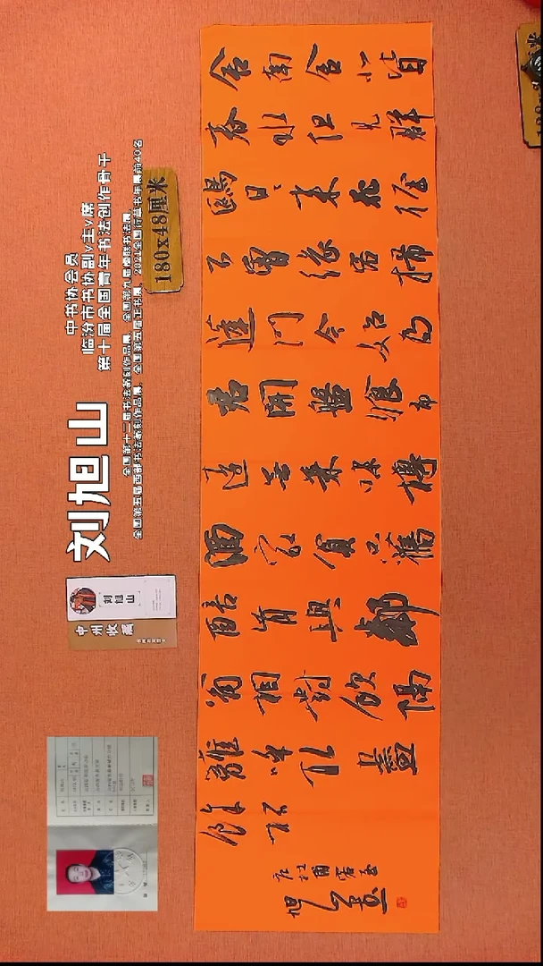 【闪购商品】书法360    中书协会员刘旭山老师作品*