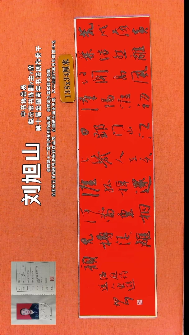 【闪购商品】书法272    中书协会员刘旭山老师作品*