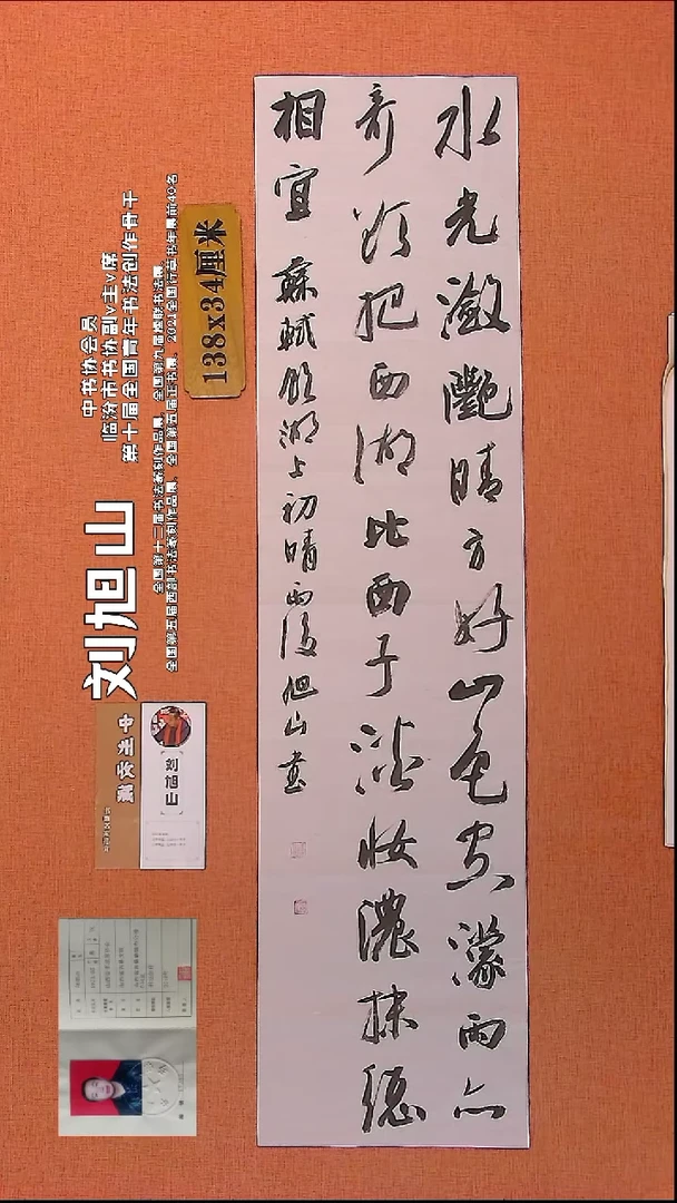 【闪购商品】书法117   中书协会员刘旭山老师作品