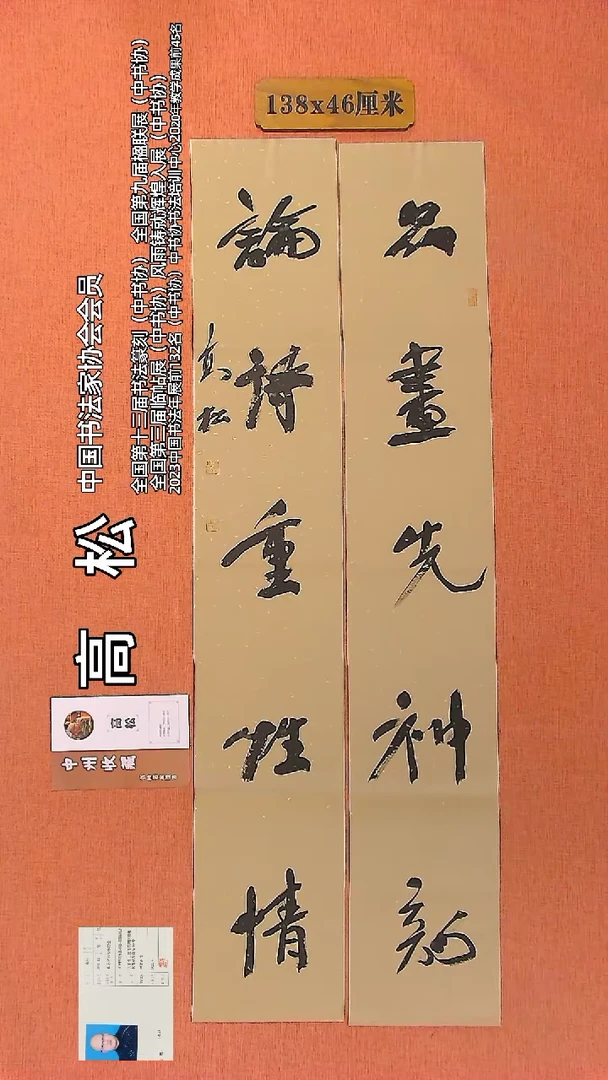 【闪购商品】书法428        高松老师作品