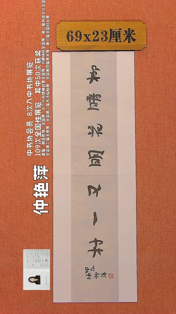 【闪购商品】书法306    中书协会员钟艳萍老师作品