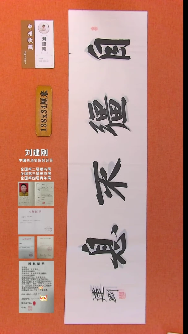 【闪购商品】书法28    中书协会员刘建刚老师作品*