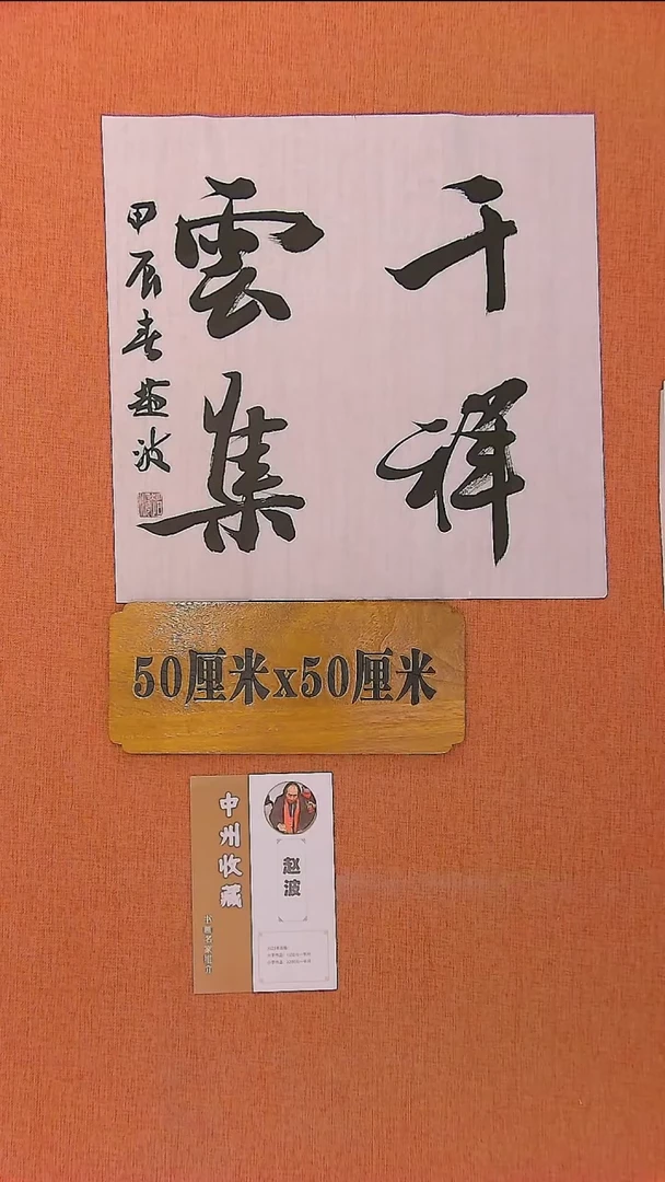 【闪购商品】书法376   日照市书协副主赵波老师作品