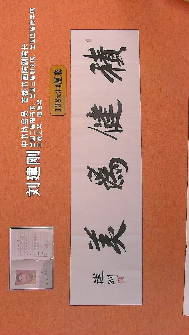 【闪购商品】书法420  中书协会员刘建刚老师作品