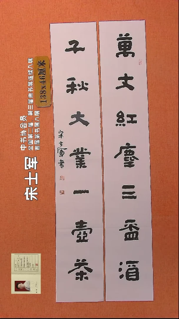 【闪购商品】书法664    中书协会员宋士军老师作品