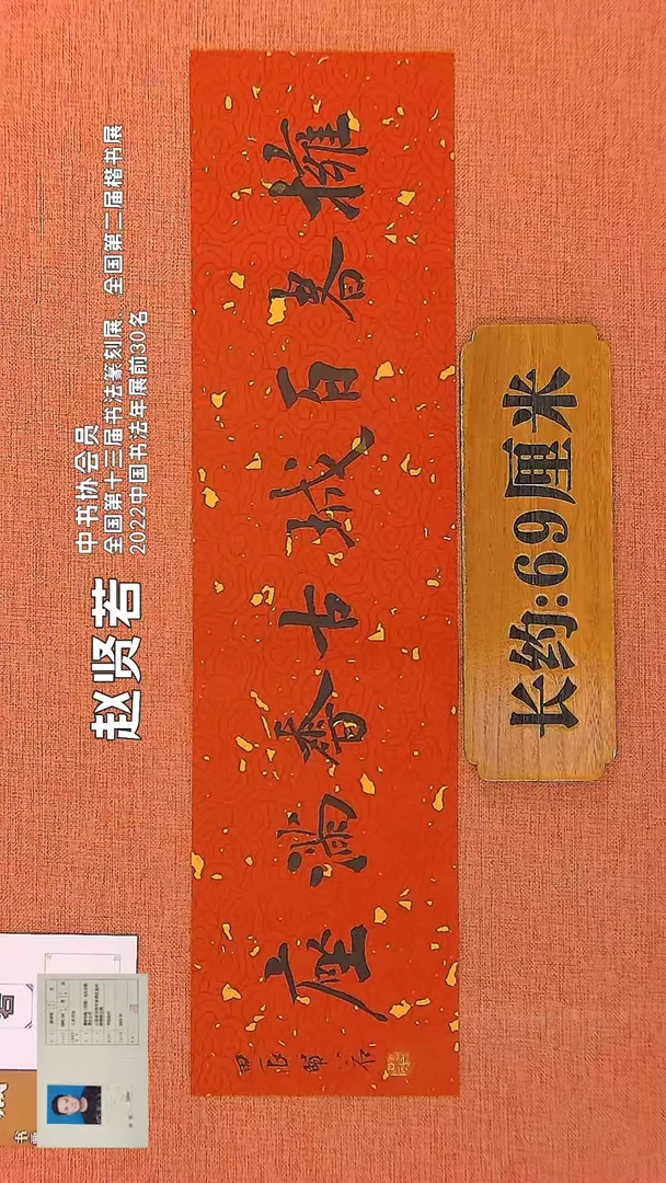 【闪购商品】书法161        赵贤若老师作品