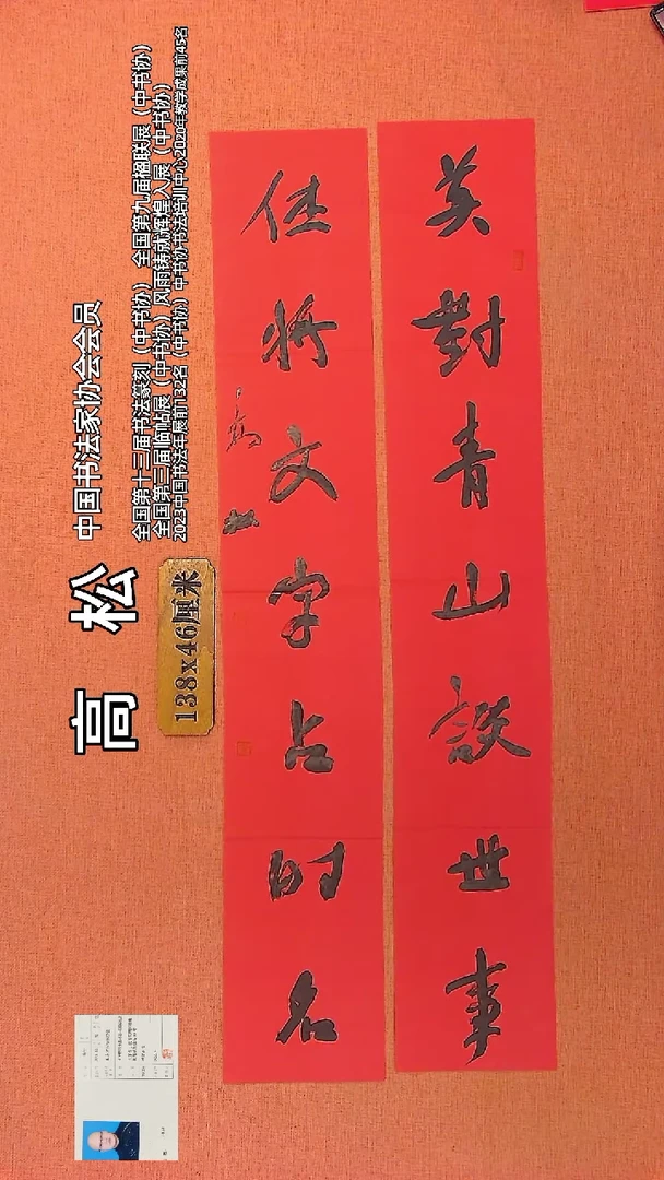 【闪购商品】书法7 7         高松老师作品
