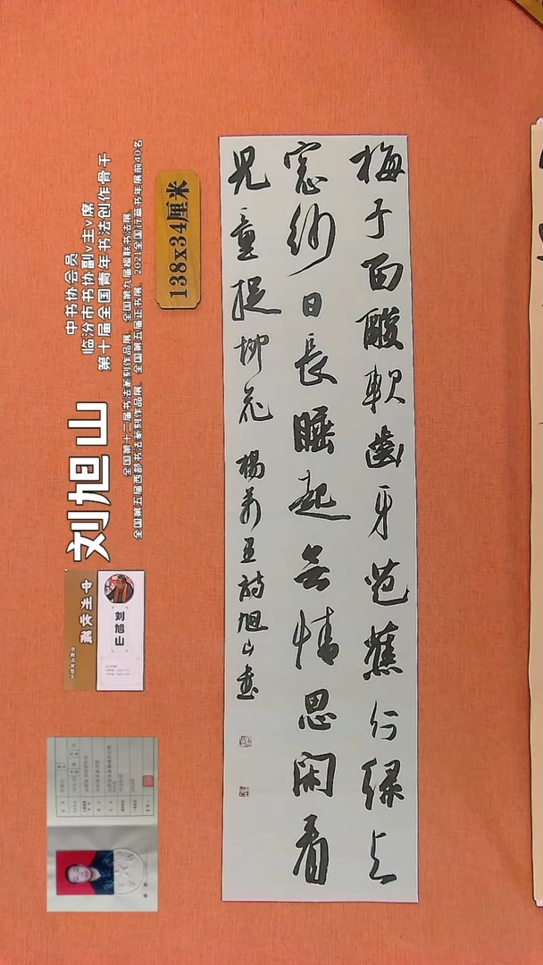 【闪购商品】书法17     中书协会员刘旭山老师作品